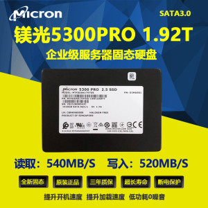 镁光固态硬盘5300PRO 960G 1.92T SATA企业密集数据中心固态硬盘