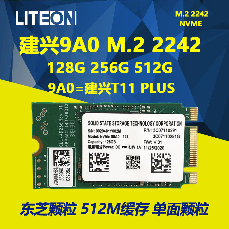建兴t11 s9a0 128g 256g 512g m.2 2242 nvme笔记本固态硬盘 ssd