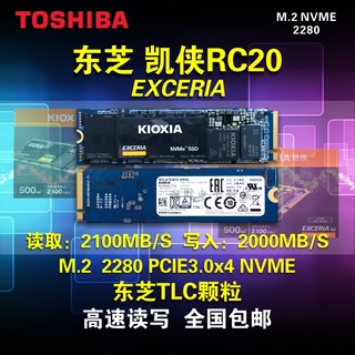 Toshiba/东芝 RC10 20 500G 1TB M.2 2280 NVME固态硬盘笔记本台