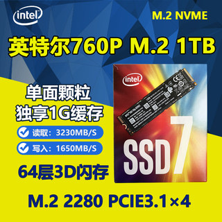 英特尔760P 512G 1T M.2 PCIE NVME台式笔记本电脑高速固态硬盘