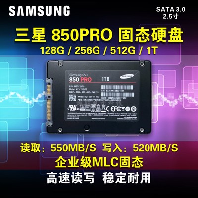 三星850PRO1TB企业级MLC固态硬盘