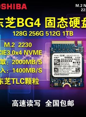 东芝M.2 2230固态硬盘BG4 512G 1TB PM991 SN520 BG3 BG5 PCIE4.0