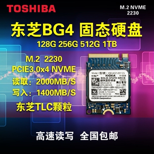 1TB PM991 SN520 东芝M.2 BG5 512G BG3 PCIE4.0 2230固态硬盘BG4