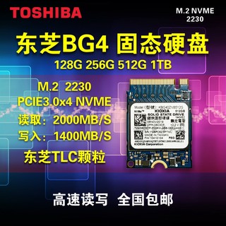 东芝M.2 2230固态硬盘BG4 512G 1TB PM991 SN520 BG3 BG5 PCIE4.0