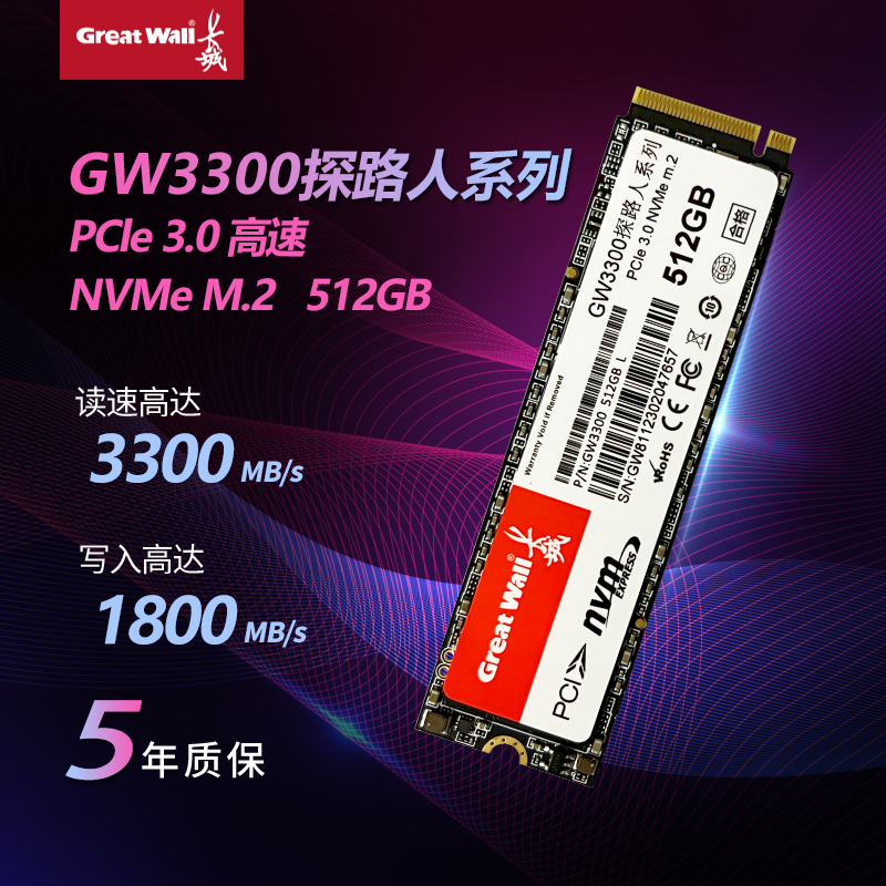 长城GW3300 256G 512G 1TB 2TB M.2 NVME固态硬盘台式机笔记本SSD