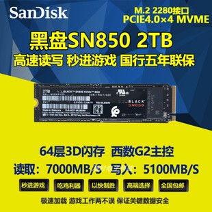 NVME固态硬盘 SN850 512G SN750 西数黑盘SN720 M.2 SN730