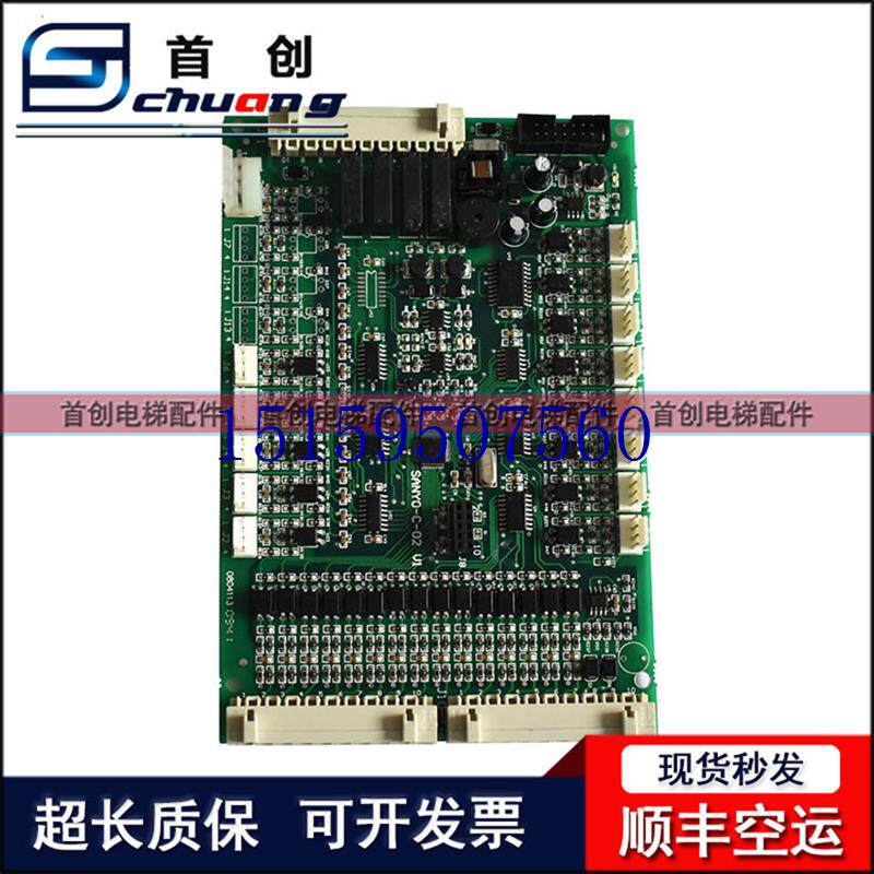 议价沈阳三洋电梯主板sanyo-c-01 v1三洋轿厢通讯板sanyo-c-0议价