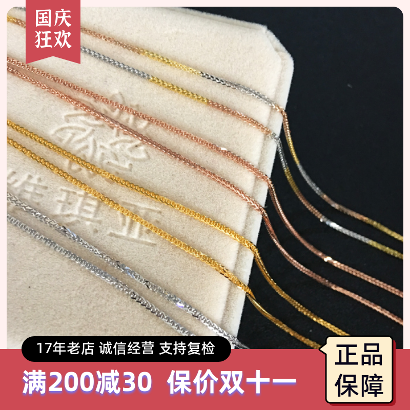 实心肖邦结实 K金正品 金Au750项链 18K白金 三色彩金链子40-60cm