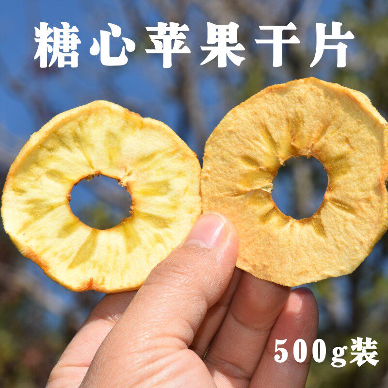 朴实山里农家糖心苹果干片云南大理丑苹果烤干片健康香甜500g包邮在类目 水产肉类/新鲜蔬果/熟食, 新鲜水果, 苹果中 - 来自Buy2taobao.com提供专业的淘宝代购服务