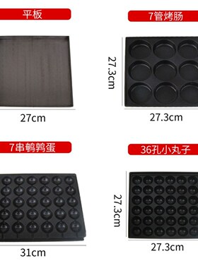 烤鹌鹑蛋串鸡蛋肉汉堡章鱼小丸子烤盘黄金脆皮淀粉烤肠模具铁板烧