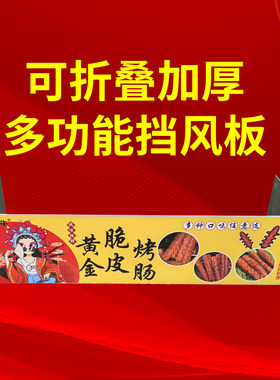 户外燃气脆皮淀粉烤香肠热狗机摆摊卡式炉鸡蛋汉堡炉遮挡风板防油