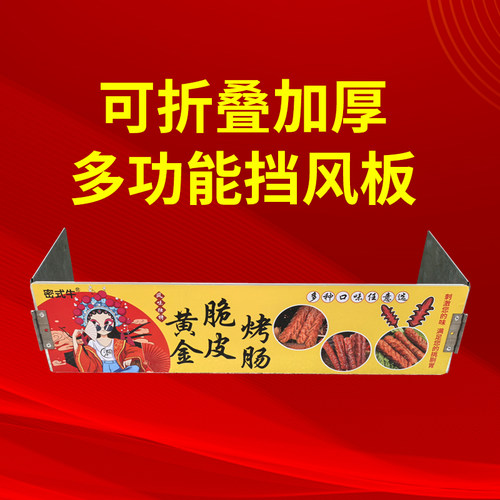 户外燃气脆皮淀粉烤香肠热狗机摆摊卡式炉鸡蛋汉堡炉遮挡风板防油