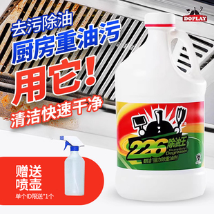 都洁226除油王除油去油剂化油剂除油剂油污净大桶厨房油污清洁剂
