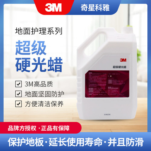 正品3m地板蜡大桶3m硬商用抛光蜡