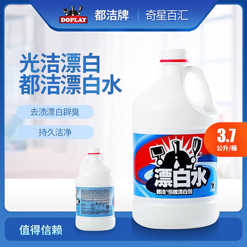 高效白色衣物都洁都洁去黄