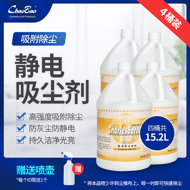 【整箱4桶】酒店用尘推油商场地面瓷砖静电吸尘剂地板光亮清洁剂,洗护清洁剂/卫生巾/纸/香薰,多用途清洁剂,淘宝优惠券,粉丝福利购,淘宝优惠卷