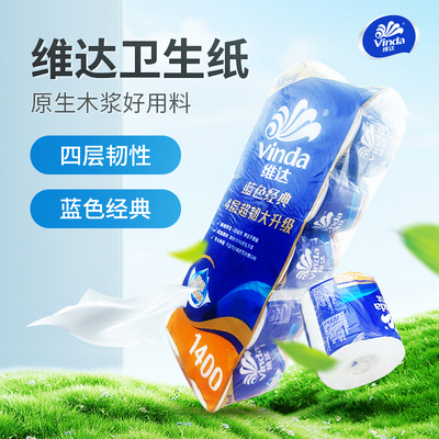 蓝色经典4层卫生纸加厚卫生纸