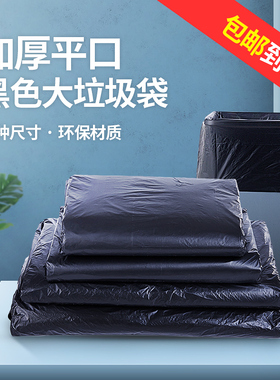 加厚黑色平口大垃圾袋 酒店宾馆专用60*80 75*90 100*110cm50个装