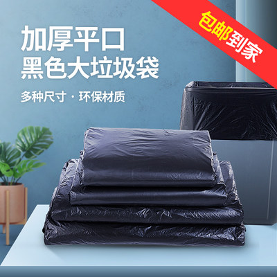 加厚黑色平口宾馆垃圾袋