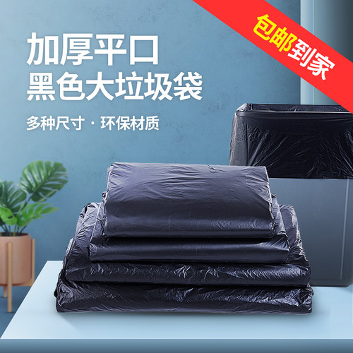 加厚黑色平口宾馆垃圾袋