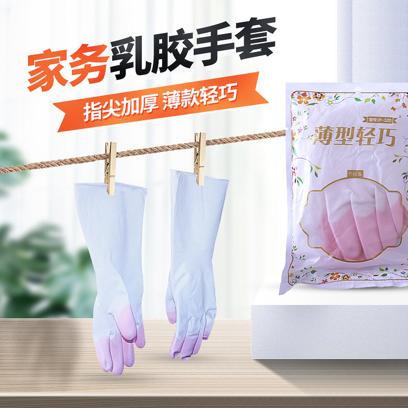 包邮纤诗洁薄款轻巧型主妇家务女手套 耐用加厚橡胶加长乳胶手套使用感如何?