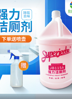 白云洁霸厕所洁厕剂洗厕液家用马桶洁厕灵大桶3.78升清洁剂JB115A