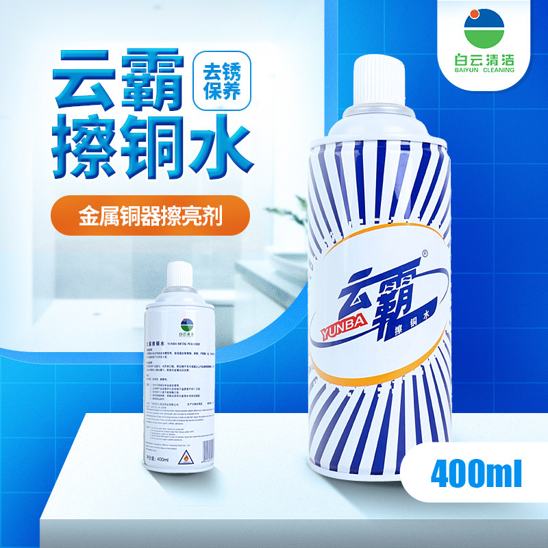 云霸擦铜水铜洗铜器锈去除剂去氧化抛光金属清洁洗铜绿黄铜清洁剂