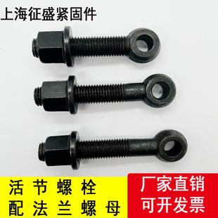 8.8级活节螺栓吊环螺丝高强度鱼眼螺栓发黑活接带孔活节螺丝套装