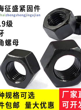 细牙螺母10.9级六角螺帽细扣细丝M8M10M12M14M16M20M24M30M36-M64