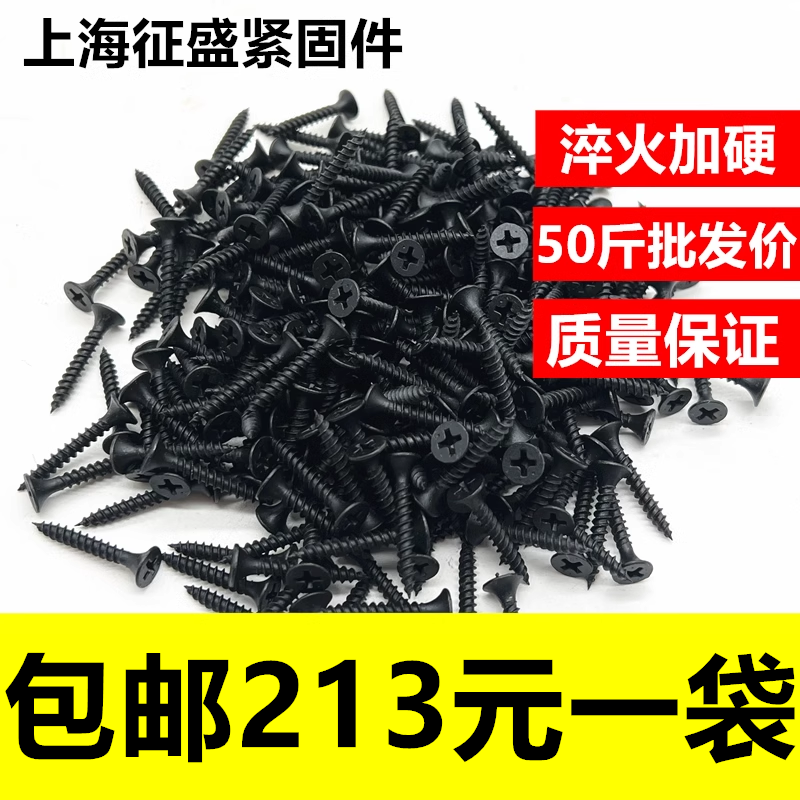 HSY上海45钢自攻螺丝平头干壁钉