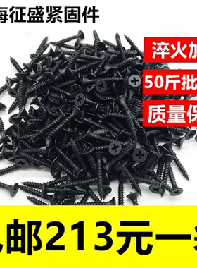 包邮干壁钉高强度自攻钉1022A磷化十字沉头木工螺丝3.5石膏板螺丝