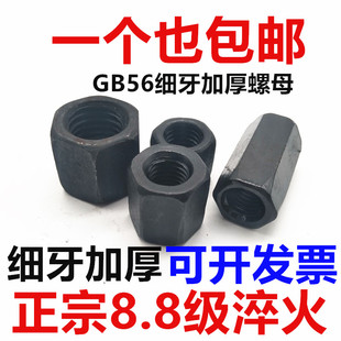 M10M12M14M16M18M20M24M27M30M36M42 特厚螺帽 GB56 细牙加厚螺母