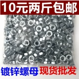 Класс 4.8 Narut/Galvanized Hexagonal Narut M3M4M5M6M8M10M14M16M18M20 Винт Матери Бесплатная доставка