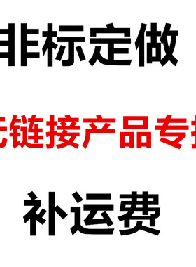 非标定做 非标螺丝定制 补运费专拍