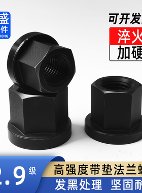 12.9级法兰螺母高强度带垫压板螺母M8M10M12M14M16M20M22M24M30