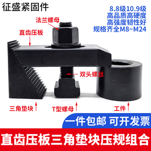 10.9级直齿压板平行压规三角规模具组合夹具高强度M8M10M12M16M20