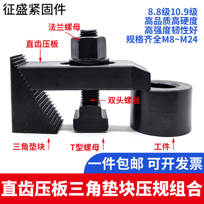 征盛10.9级直齿压板三角规套装