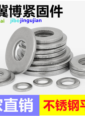 304不锈钢平垫片垫圈超薄金属螺丝加大加厚介子华司GB97M2M4-M30