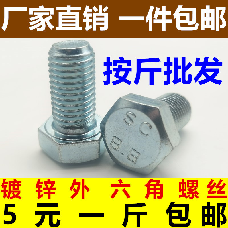 HSY六角碳钢4.8上海外六角螺丝