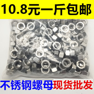 包邮 不锈钢螺母 201六角螺帽M3M4M5M6M8M10M12M14M16M18M20螺丝母