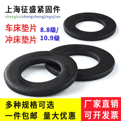 征盛黑色高强度垫片加厚