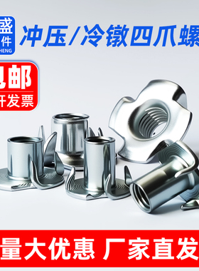 四爪形螺母冲压冷镦四爪螺母木板镶嵌螺帽家具螺母M3M4M5M6M8M12