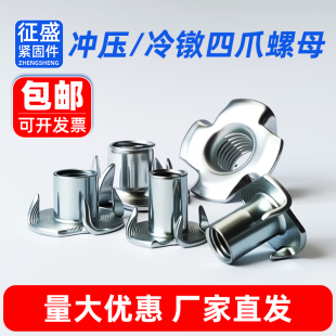 四爪形螺母冲压冷镦四爪螺母木板镶嵌螺帽家具螺母M3M4M5M6M8M12