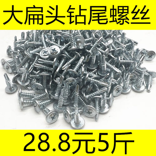 HSY上海合金钢钻尾螺丝大头自钻