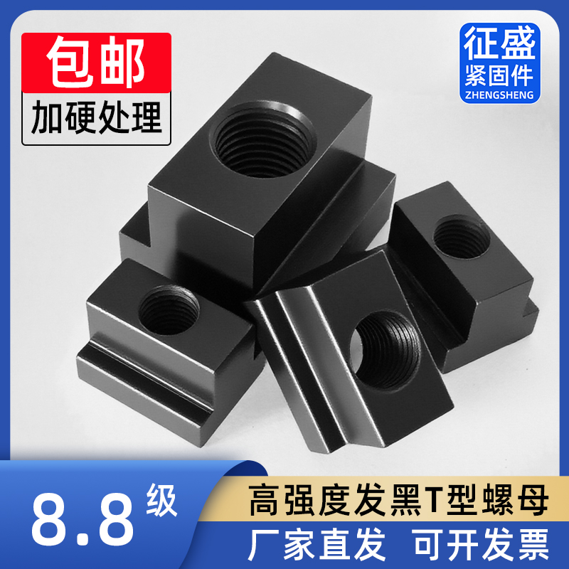 8.8级T型块螺母加大特大外形尺寸