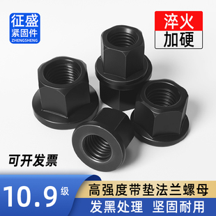 10.9级高强度法兰螺母带垫螺母模具压板螺帽M8M10M12M14M16M18M20