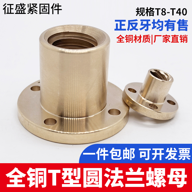 全铜T型牙法兰螺母大量批发包邮