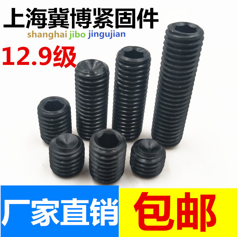 内六角上海紧定螺丝合金钢内六角