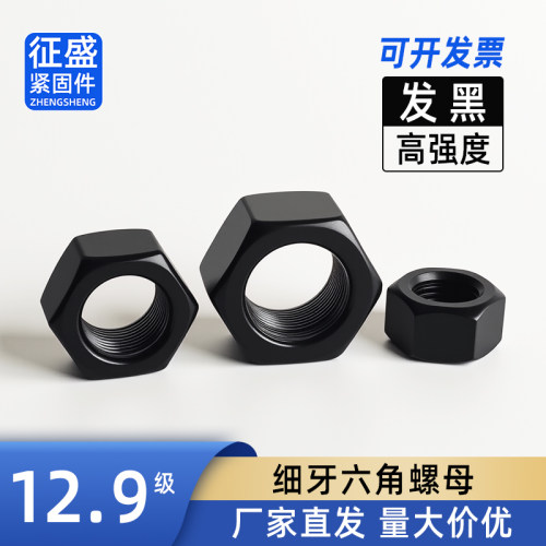 上海12.9级细牙六角螺母厂家直销