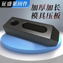 10.9级平行压板模具压板加长加厚注塑机铣床机床压板M10M12M16M20